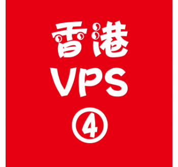 香港VPS租赁8912M便宜,火段搜索引擎